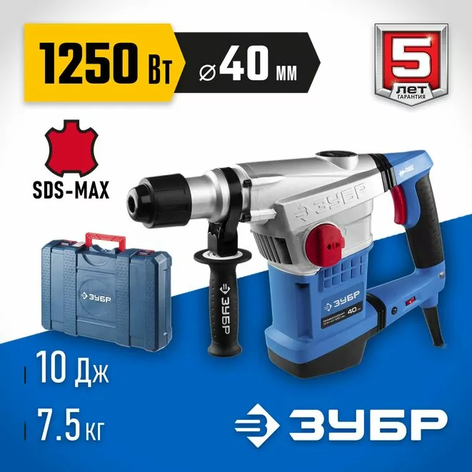 ЗУБР 40 мм, 1250 Вт, АВТ, перфоратор SDS-Max, Профессионал (ЗПМ-40-1250 ЭВК)              Арт:ЗПМ-40-1250 ЭВК