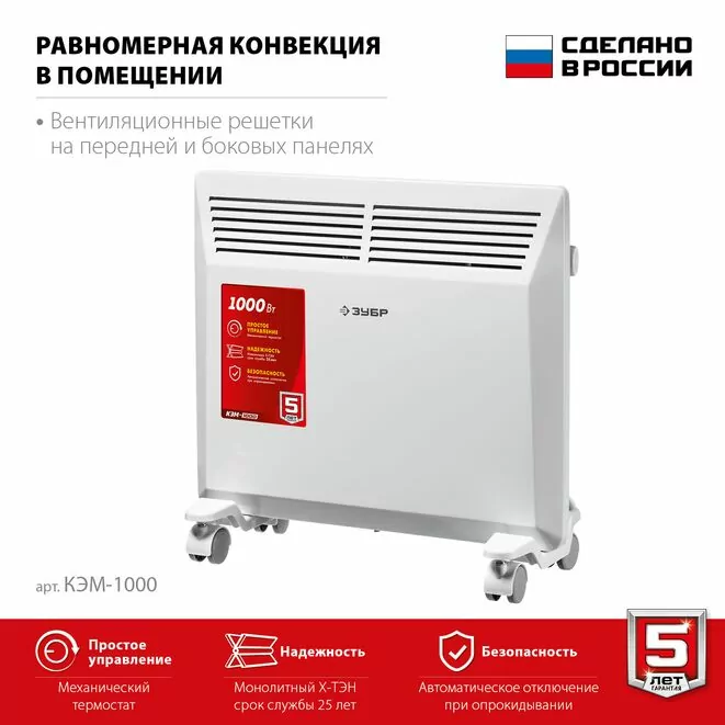 ЗУБР М серия 1 кВт, электрический конвектор (КЭМ-1000) Арт:КЭМ-1000
