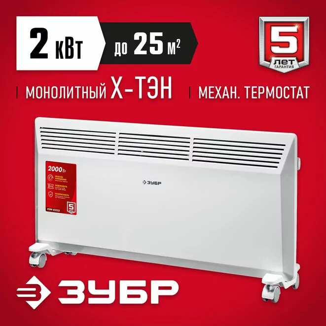 ЗУБР М серия 2 кВт, электрический конвектор (КЭМ-2000)               Арт:КЭМ-2000