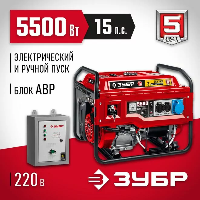 ЗУБР 5500 Вт, бензиновый генератор с автозапуском (СБА-5500)                        Арт:СБА-5500