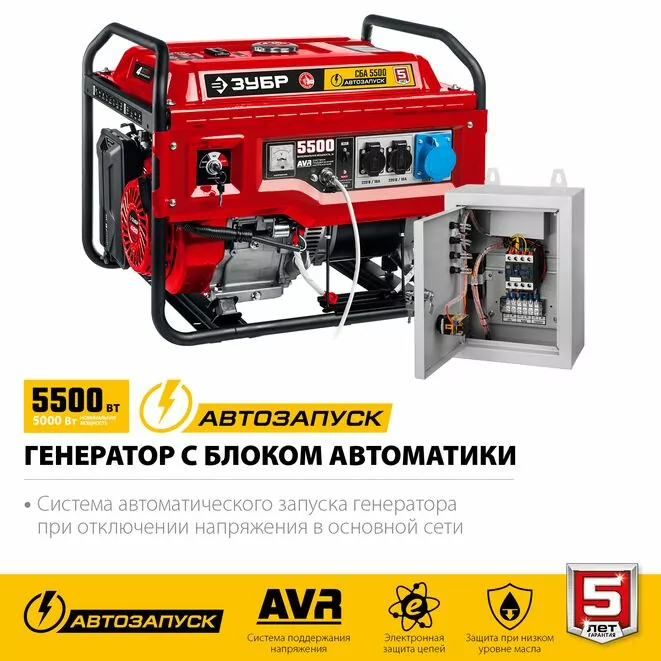 ЗУБР 5500 Вт, бензиновый генератор с автозапуском (СБА-5500) Арт:СБА-5500