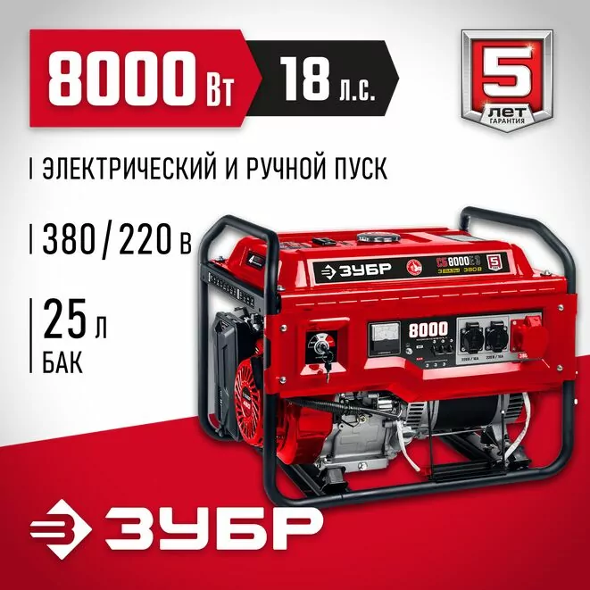 ЗУБР 8000 Вт, 380 / 220 В, бензиновый генератор с электростартером (СБ-8000Е-3)                  Арт:СБ-8000Е-3