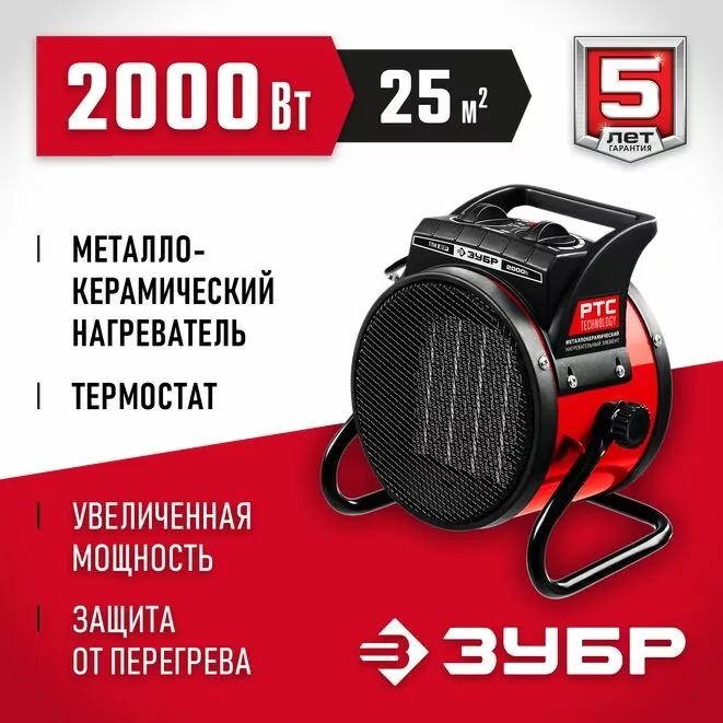ЗУБР 2 кВт, электрическая тепловая пушка (ТПК-2Р)         Арт:ТПК-2Р