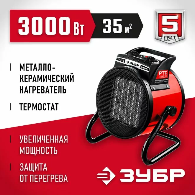 ЗУБР 3 кВт, электрическая тепловая пушка (ТПК-3Р)         Арт:ТПК-3Р