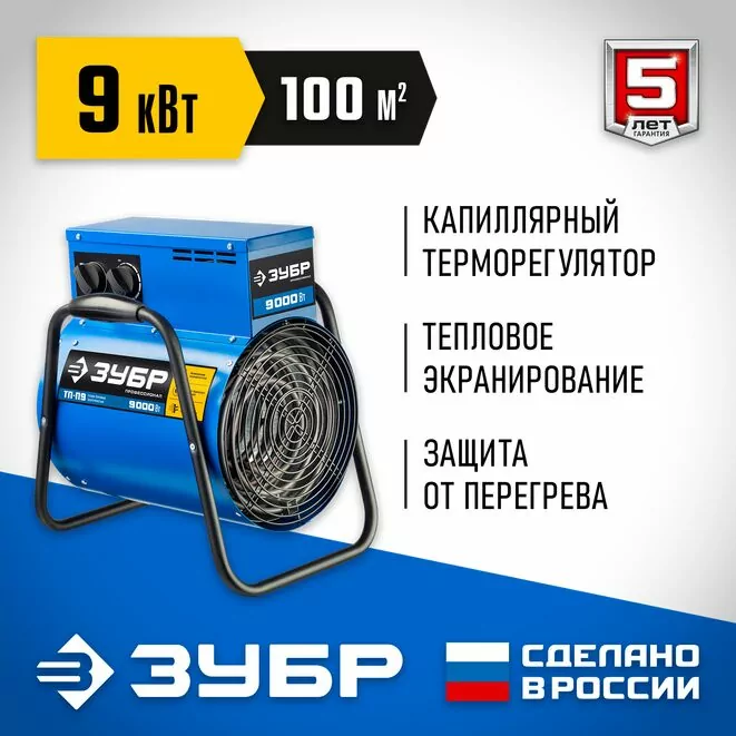 ЗУБР 9 кВт, электрическая тепловая пушка, Профессионал (ТП-П9)             Арт:ТП-П9