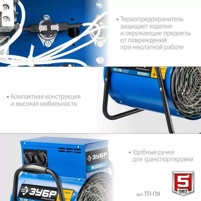 ЗУБР 9 кВт, электрическая тепловая пушка, Профессионал (ТП-П9) Арт:ТП-П9