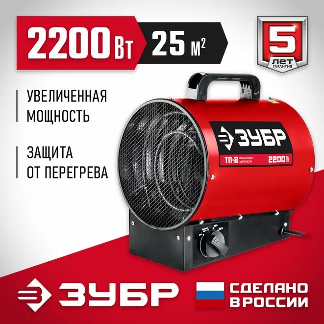 ЗУБР 2.2 кВт, электрическая тепловая пушка (ТП-2)          Арт:ТП-2