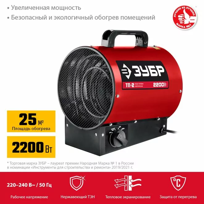 ЗУБР 2.2 кВт, электрическая тепловая пушка (ТП-2) Арт:ТП-2