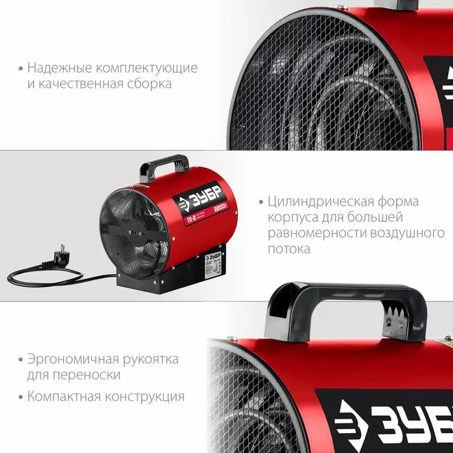 ЗУБР 2.2 кВт, электрическая тепловая пушка (ТП-2) Арт:ТП-2