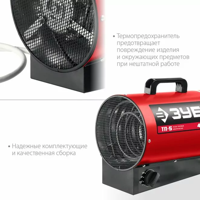ЗУБР 4.8 кВт, электрическая тепловая пушка (ТП-5) Арт:ТП-5