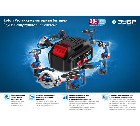 Аккумуляторная батарея ЗУБР Профессионал 20В, Li-Ion, 2Ач, тип T7 ST7-20-2 Код товара: 18630667