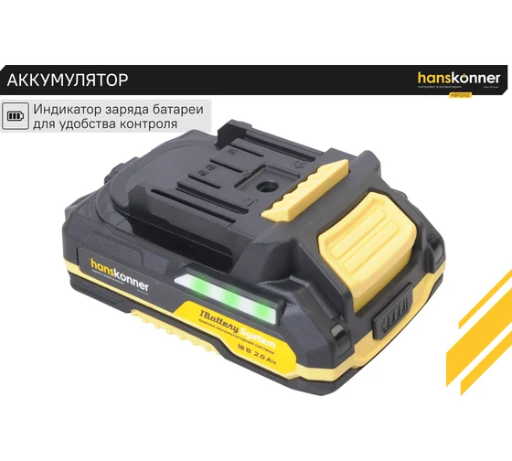 Аккумулятор Hanskonner 18 В, 1BatterySystem, 2.0 Ач HBP2002 Код товара: 31805517