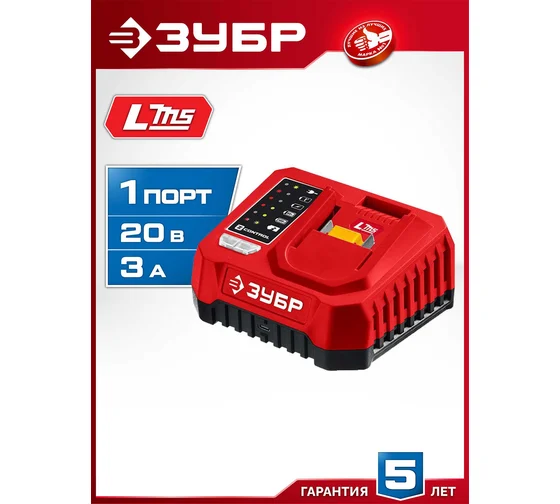Зарядное устройство для ЗУБР LMS АКБ 20 В, 1 порт, 1x3 А, БЗУ-20-1 Код товара: 39926979