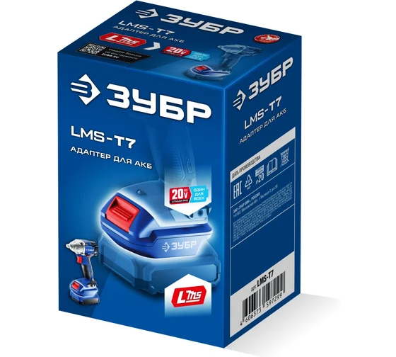 Адаптер для АКБ ЗУБР LMS под инструмент 20V Max Профессионал 20 В, LMS-T7 Код товара: 39927345