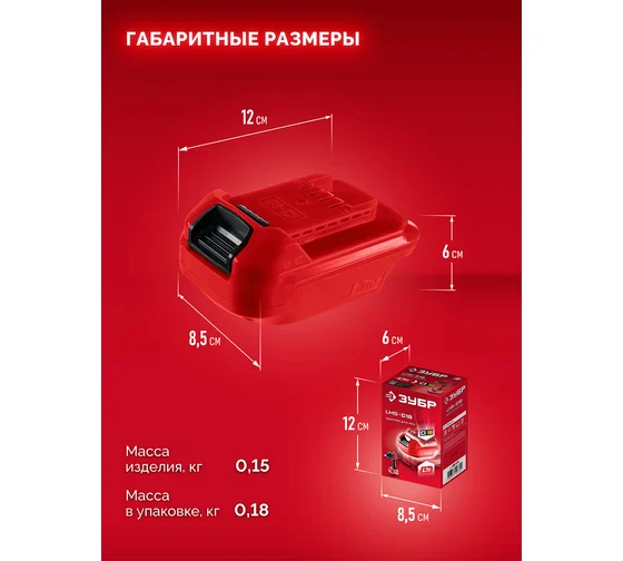 Адаптер для АКБ Зубр LMS под инструмент С1-18, 18 В, LMS-C18 Код товара: 39927363