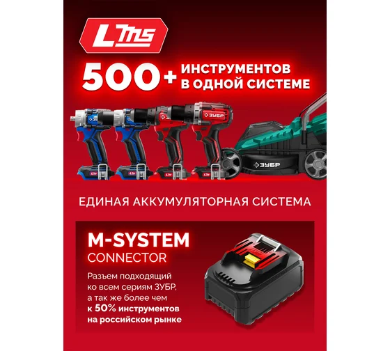 Аккумулятор ЗУБР 20В, 4.0 А·ч, аккумулятор LMS АКБ-20-4 Код товара: 40245845