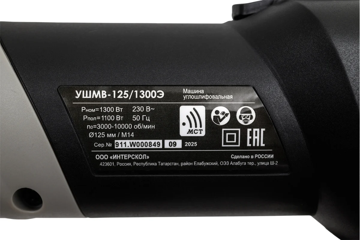 Бесщеточная углошлифмашина Интерскол УШМВ-125/1300Э 911.0.0.40 Бесщеточный двигатель: высокая энергоэффективность и увеличенный ресурс  Код товара: 4152386