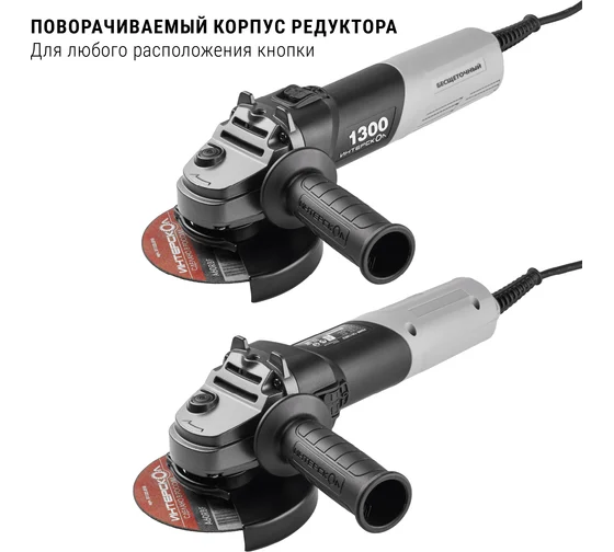 Бесщеточная углошлифмашина Интерскол УШМВ-125/1300Э 911.0.0.40 Бесщеточный двигатель: высокая энергоэффективность и увеличенный ресурс  Код товара: 4152386