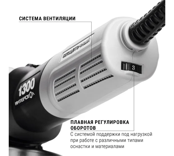 Бесщеточная углошлифмашина Интерскол УШМВ-125/1300Э 911.0.0.40 Бесщеточный двигатель: высокая энергоэффективность и увеличенный ресурс  Код товара: 4152386