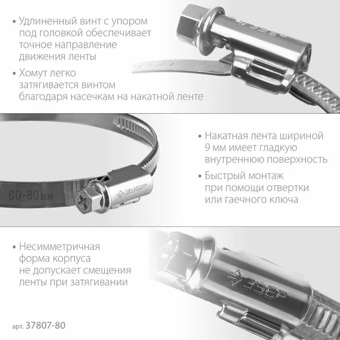 ЗУБР 50 шт, 60-80 мм, оцинкованный, червячный хомут Х-9Н 37807-80 Арт:37807-80