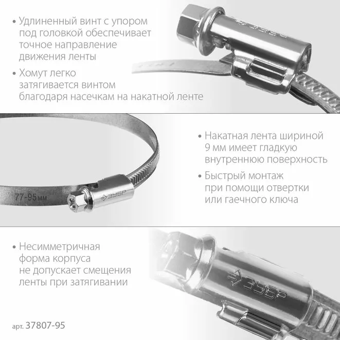 ЗУБР 25 шт, 77-95 мм, оцинкованный, червячный хомут Х-9Н 37807-95 Арт:37807-95