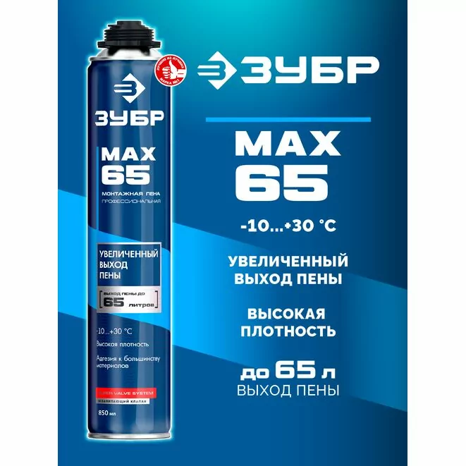 ЗУБР PRO 65, 850 мл, пистолетная, всесезонная, SVS, с увеличенным выходом до 65 л, профессиональная, монтажная пена (41147_z01) Арт:41147_z01