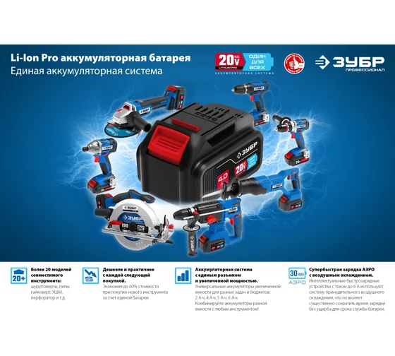 Аккумуляторная батарея ЗУБР Профессионал 20В, Li-Ion, 4Ач, тип T7 ST7-20-4 Код товара: 18630493