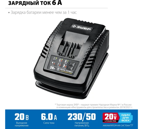 Зарядное устройство для Li-Ion АКБ ЗУБР Профессионал 20В, 6А, тип T7 RT7-20-6 Код товара: 18365011