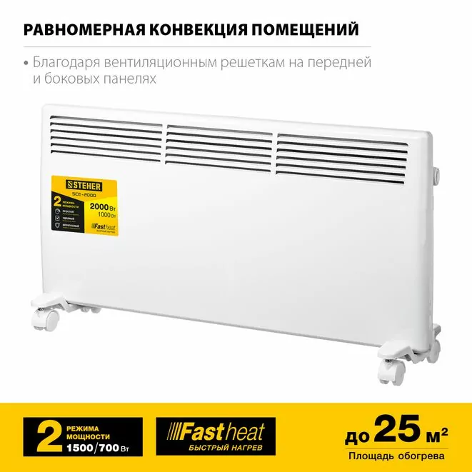 STEHER Е серия 2 кВт, электрический конвектор (SCE-2000) Арт:SCE-2000