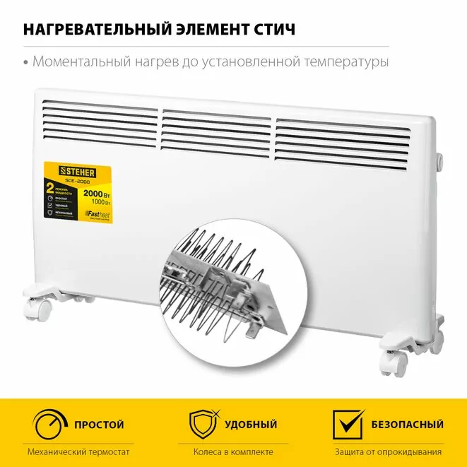 STEHER Е серия 2 кВт, электрический конвектор (SCE-2000) Арт:SCE-2000