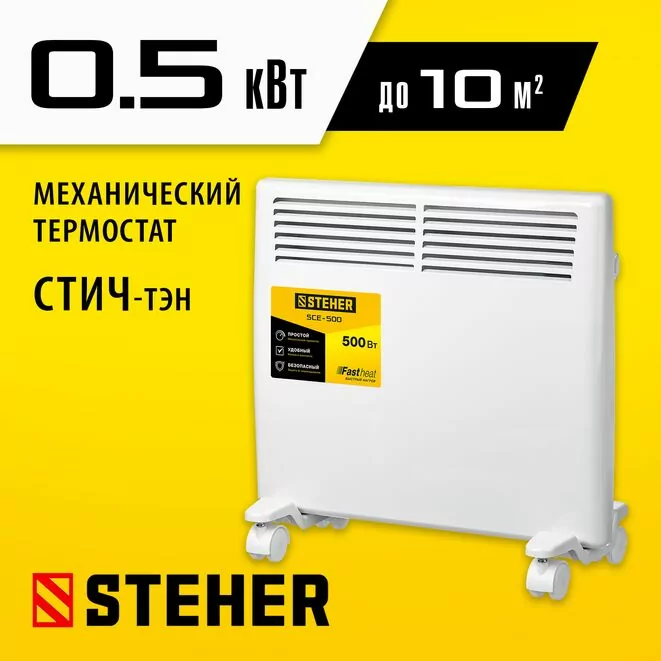 STEHER Е серия 0.5 кВт, электрический конвектор (SCE-500) Арт:SCE-500