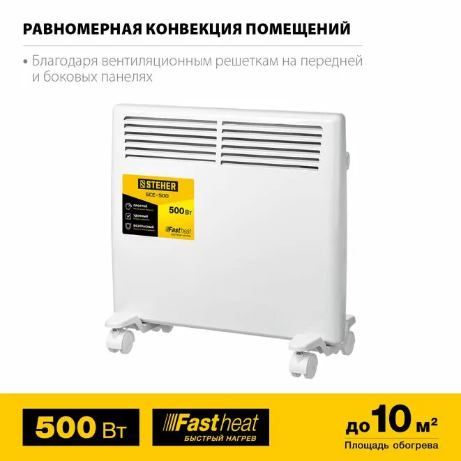 STEHER Е серия 0.5 кВт, электрический конвектор (SCE-500) Арт:SCE-500