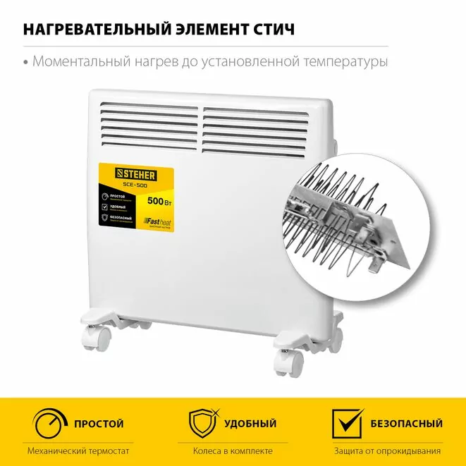 STEHER Е серия 0.5 кВт, электрический конвектор (SCE-500) Арт:SCE-500