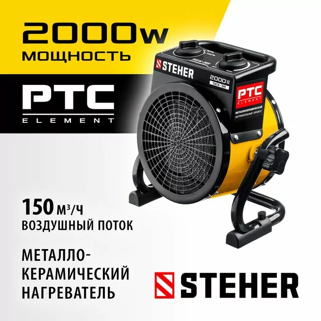 STEHER 2 кВт, электрическая тепловая пушка (SEK-3R)         Арт:SEK-3R