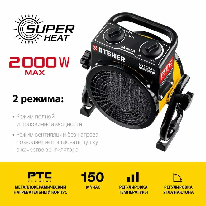 STEHER 2 кВт, электрическая тепловая пушка (SEK-3R) Арт:SEK-3R